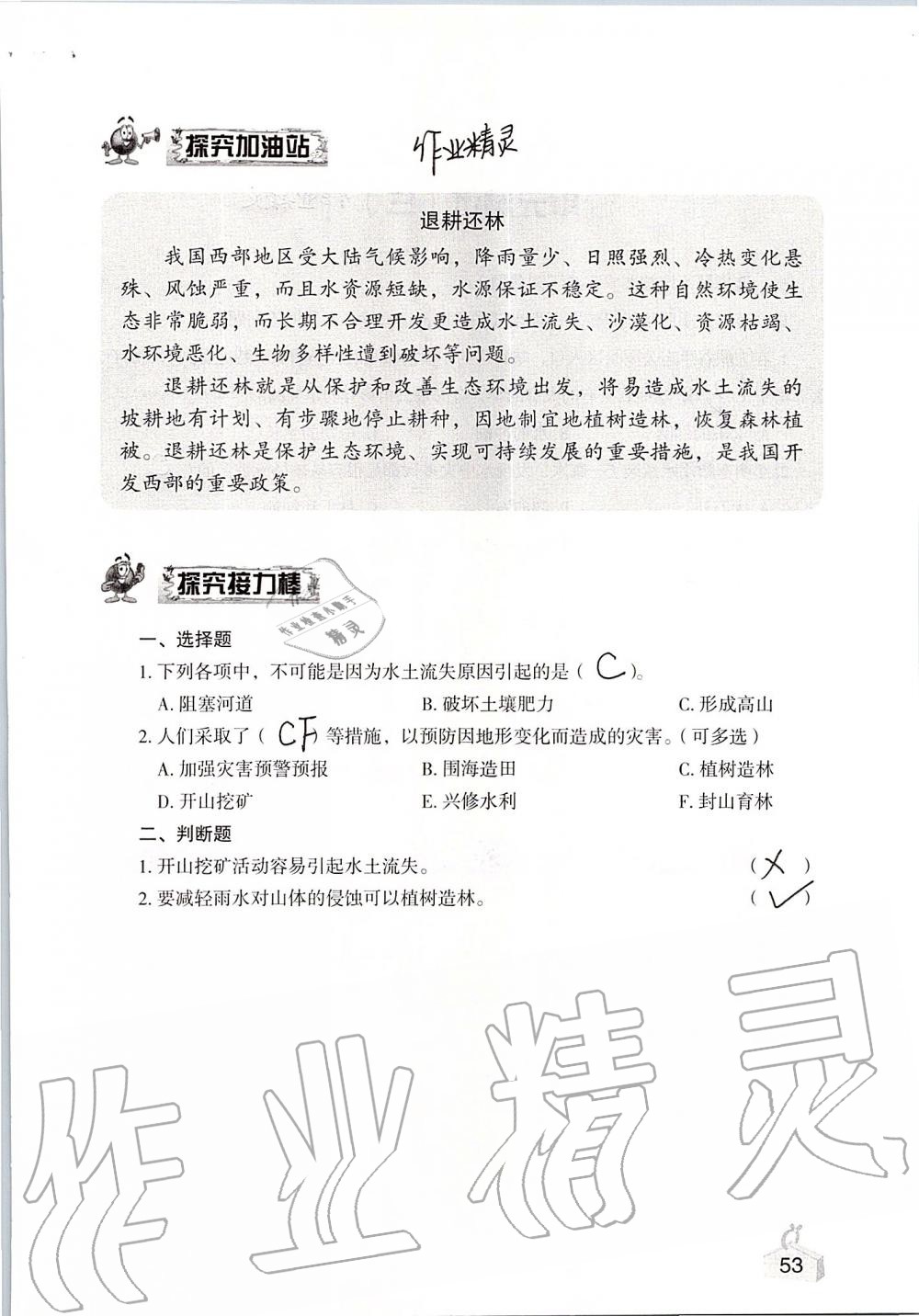 2019年知識(shí)與能力訓(xùn)練五年級(jí)科學(xué)上冊教科版 第53頁