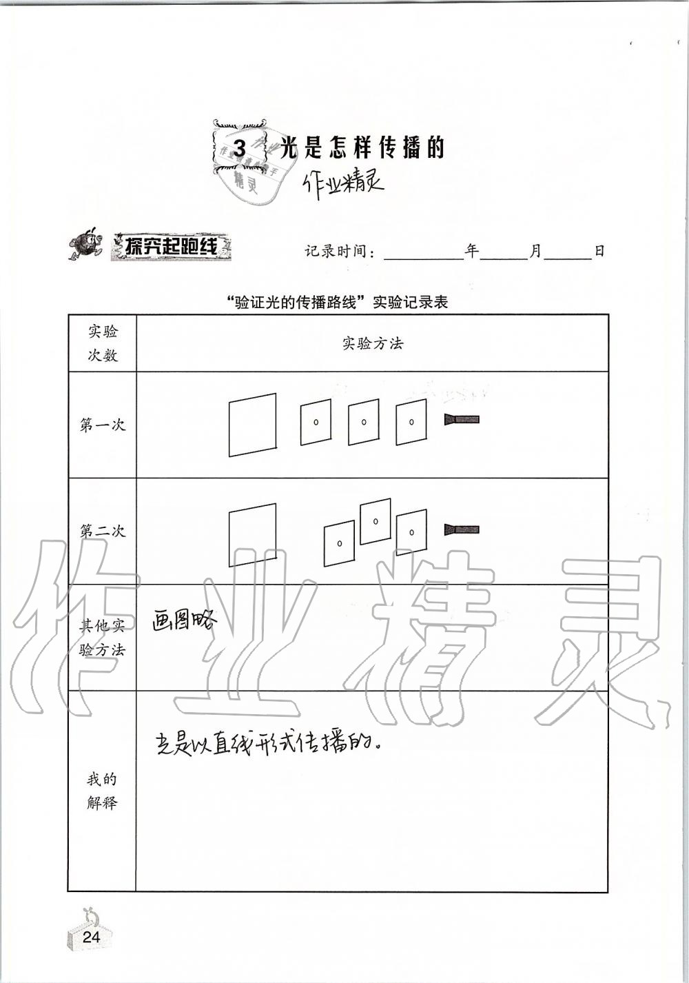 2019年知識與能力訓練五年級科學上冊教科版 第24頁