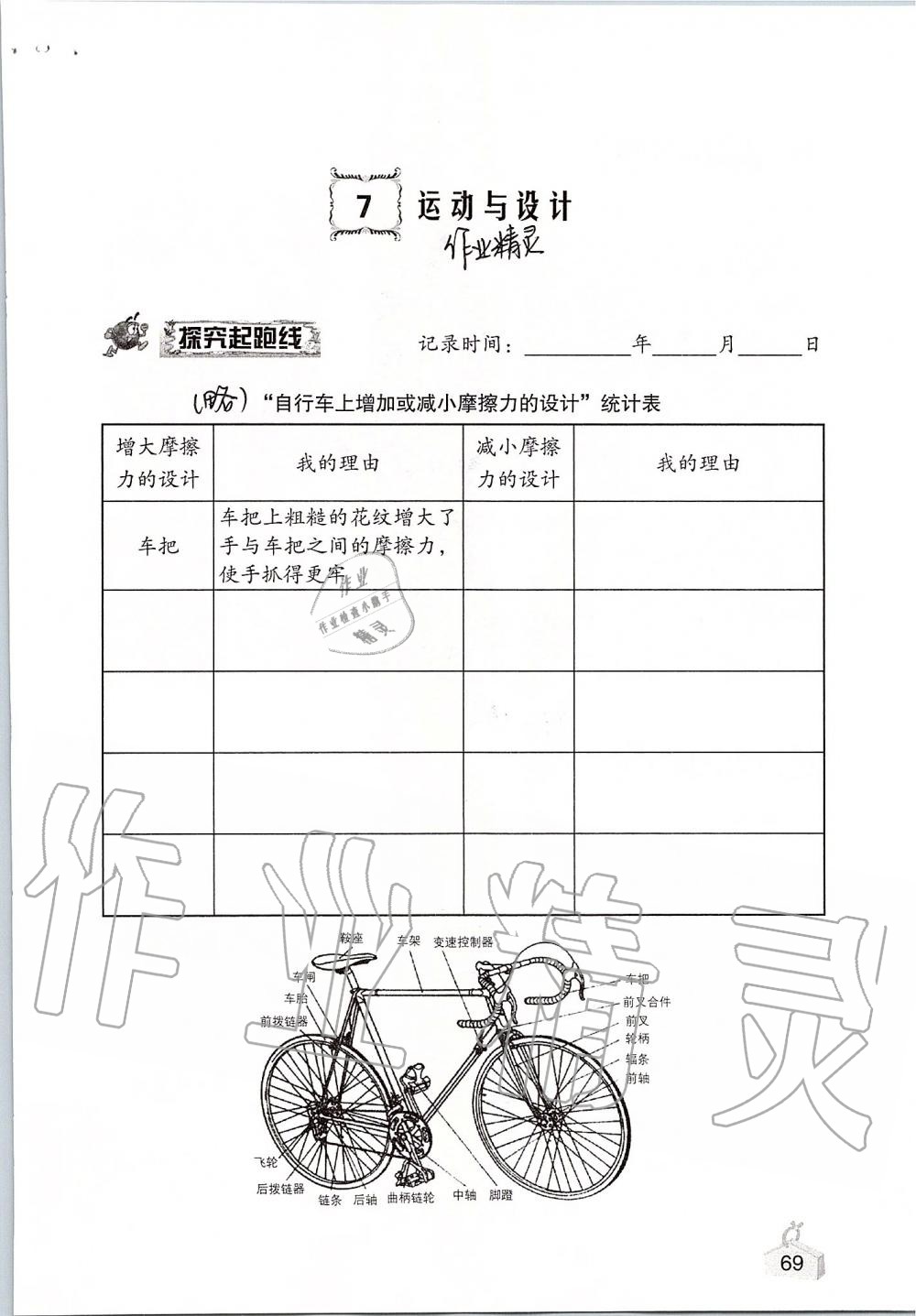 2019年知識與能力訓練五年級科學上冊教科版 第69頁