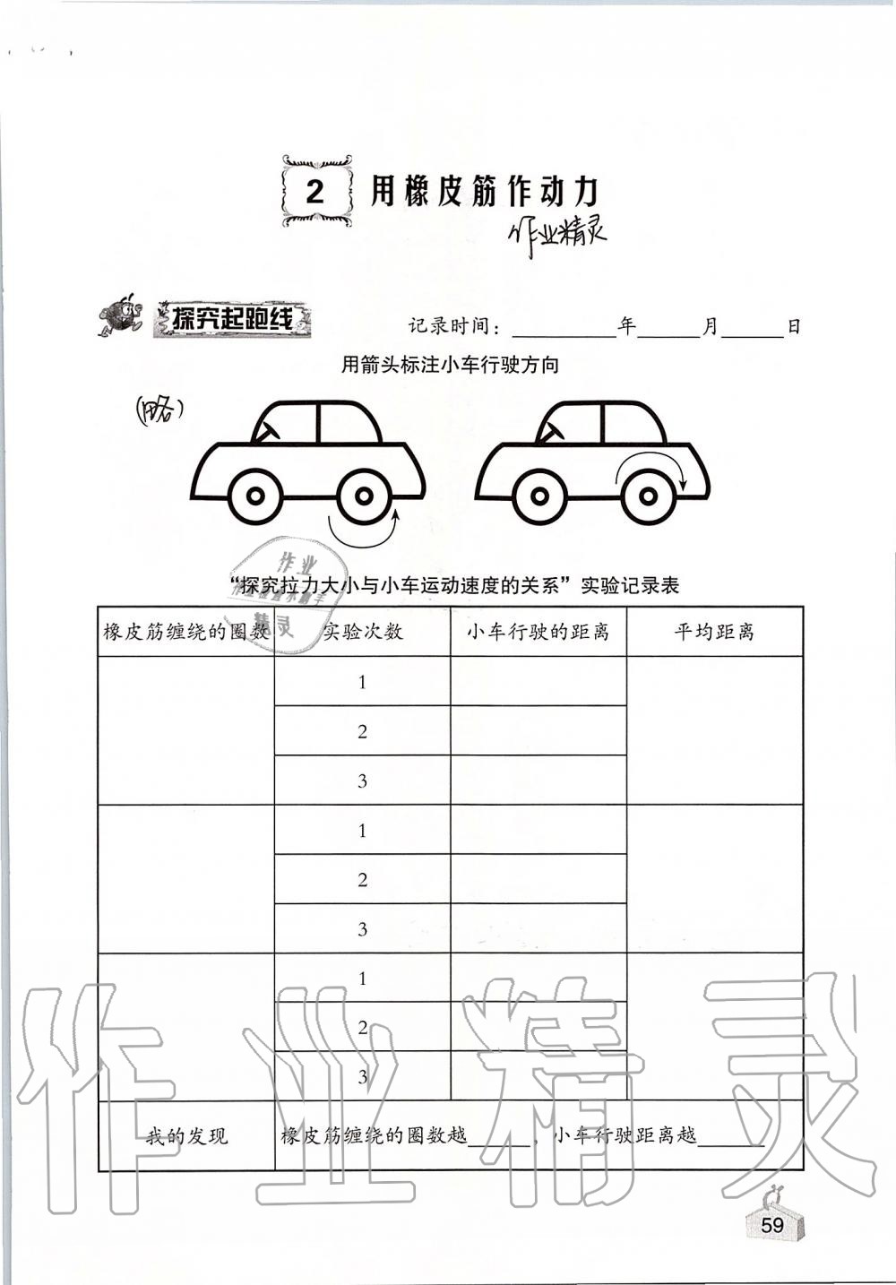 2019年知識(shí)與能力訓(xùn)練五年級(jí)科學(xué)上冊(cè)教科版 第59頁(yè)