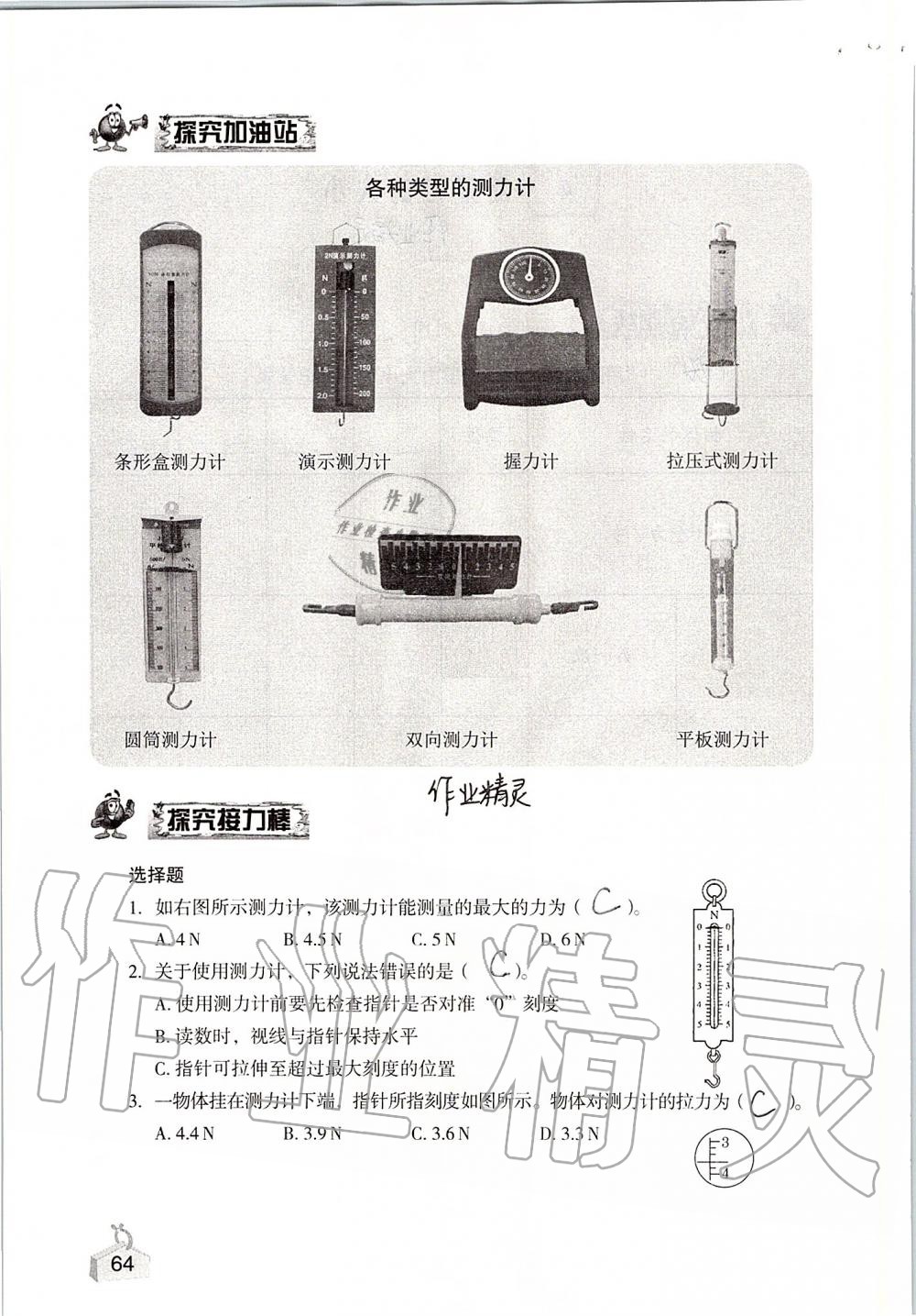 2019年知識與能力訓(xùn)練五年級科學(xué)上冊教科版 第64頁