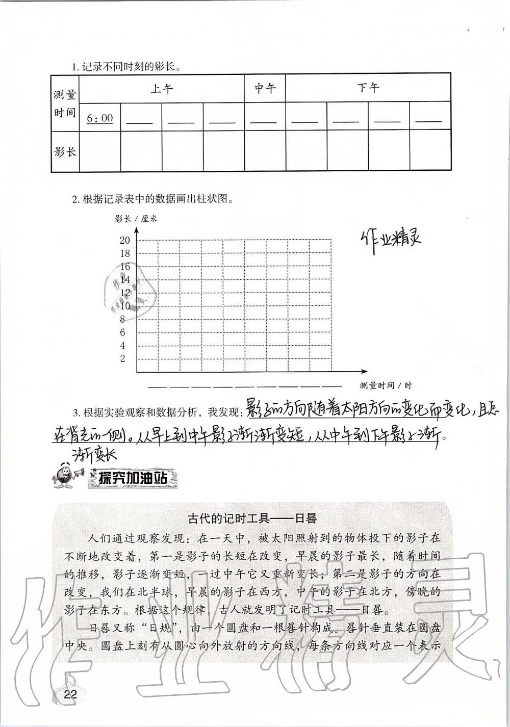 2019年知識與能力訓練五年級科學上冊教科版 第22頁