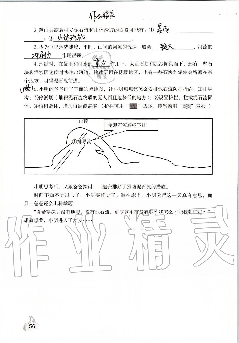 2019年知識(shí)與能力訓(xùn)練五年級(jí)科學(xué)上冊(cè)教科版 第56頁