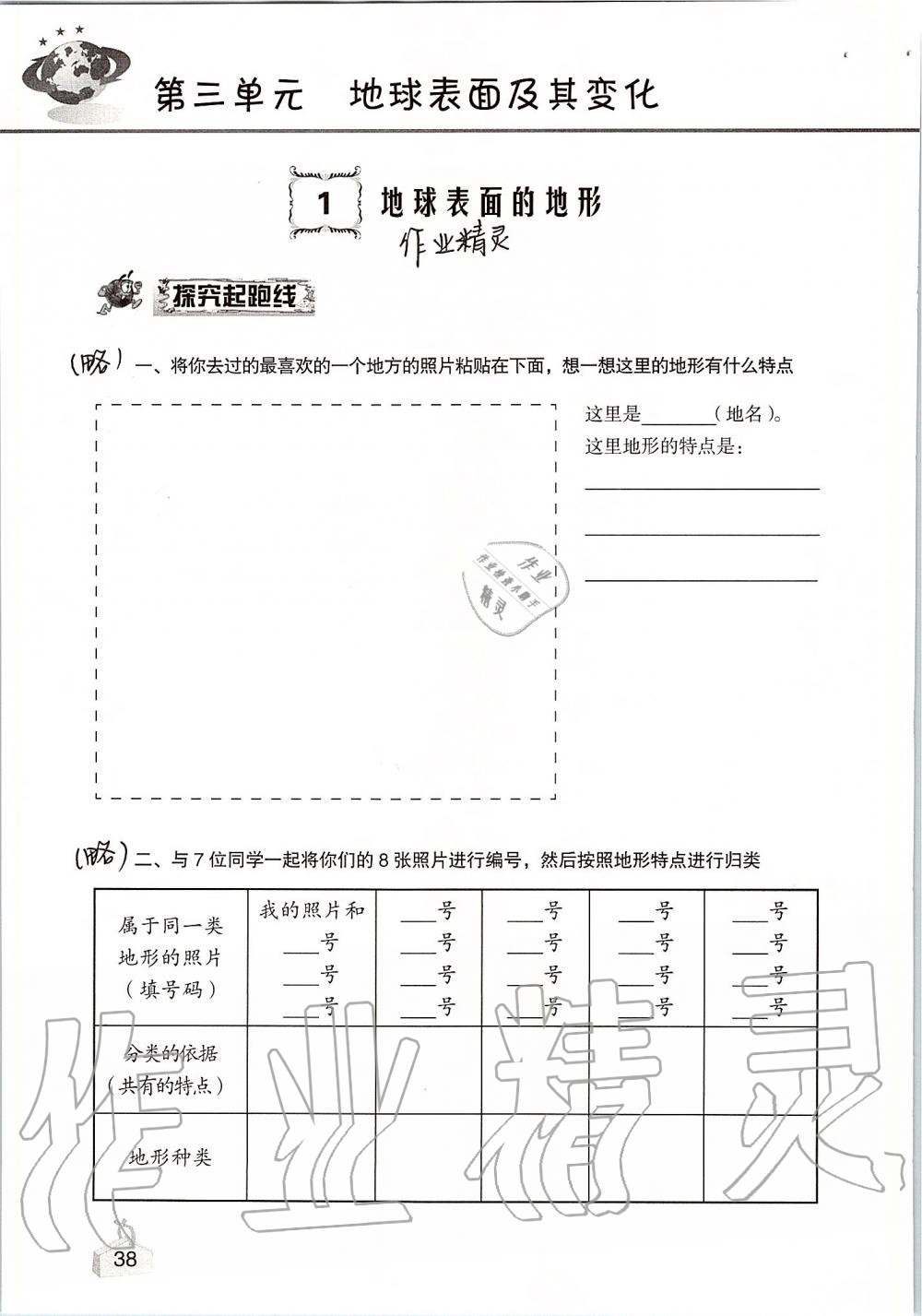 2019年知識與能力訓(xùn)練五年級科學(xué)上冊教科版 第38頁