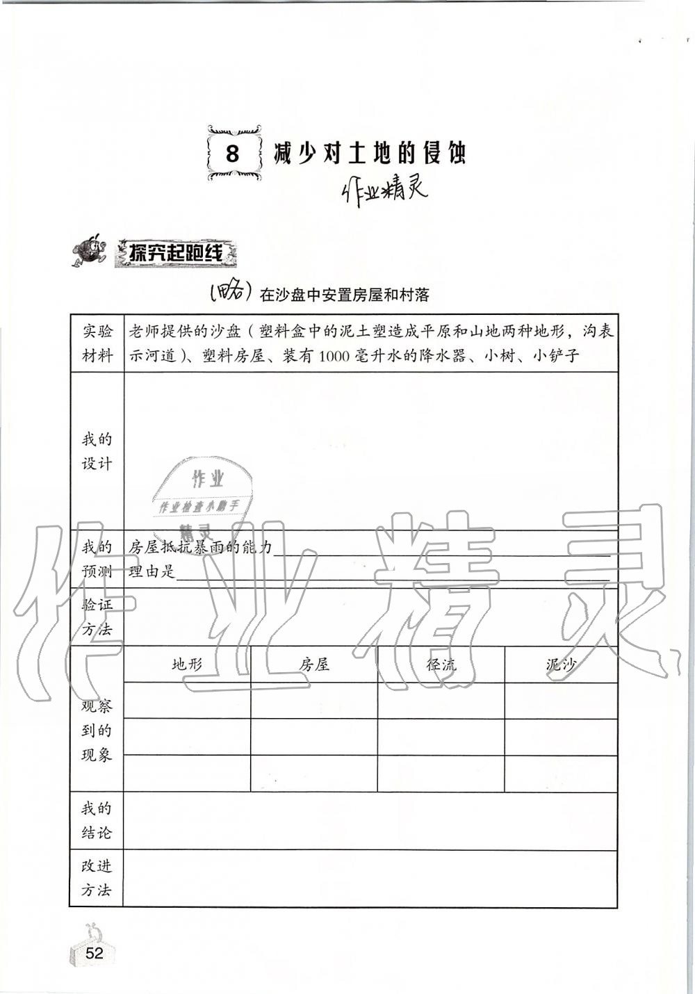 2019年知識與能力訓(xùn)練五年級科學(xué)上冊教科版 第52頁