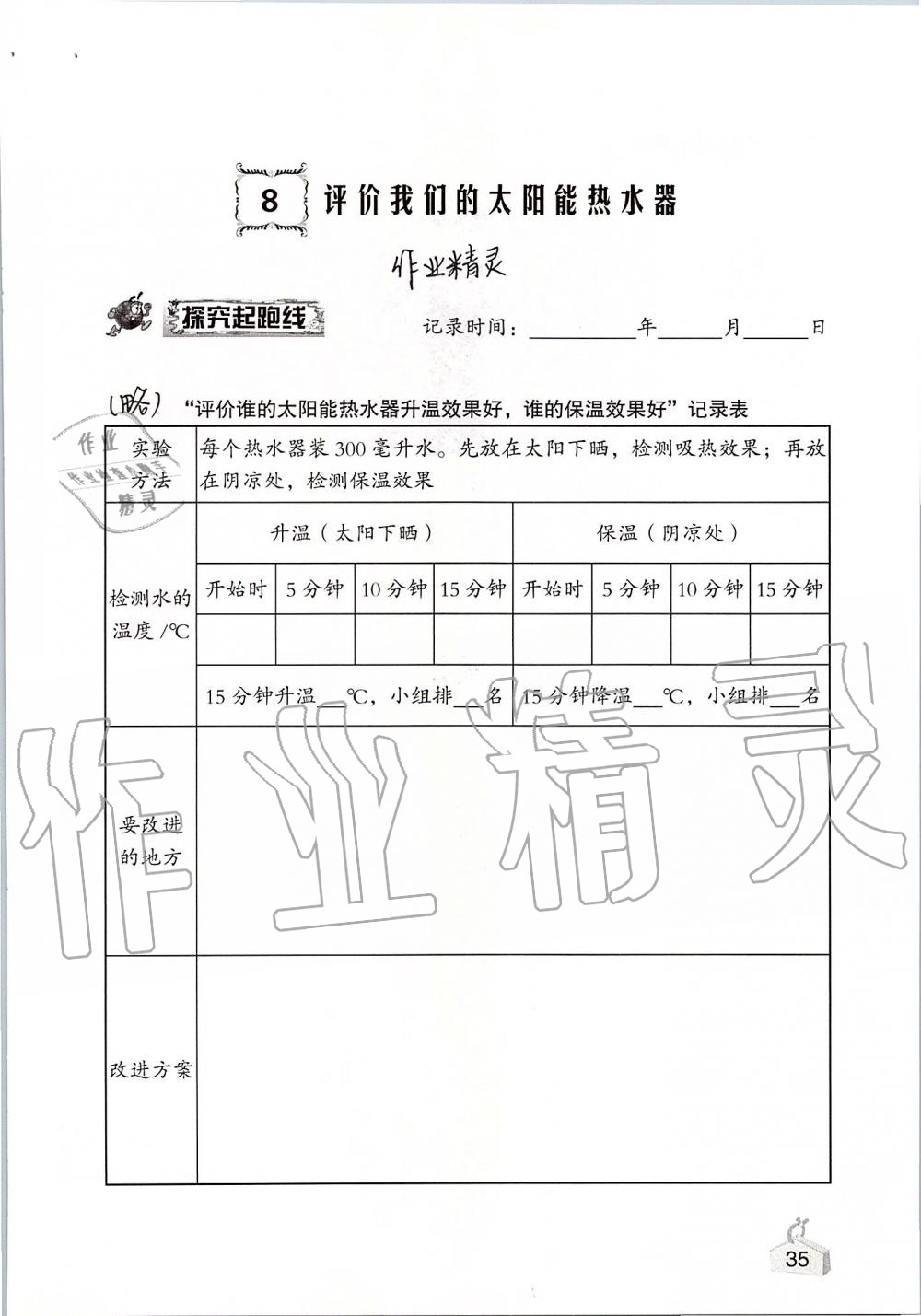 2019年知識與能力訓練五年級科學上冊教科版 第35頁