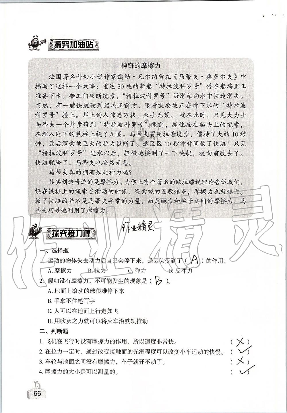 2019年知識(shí)與能力訓(xùn)練五年級(jí)科學(xué)上冊教科版 第66頁