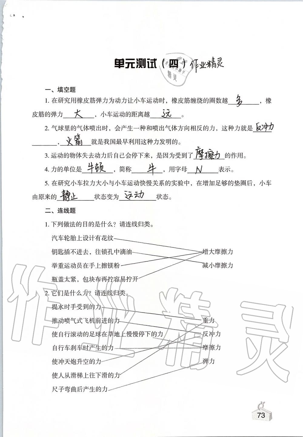 2019年知識與能力訓(xùn)練五年級科學(xué)上冊教科版 第73頁