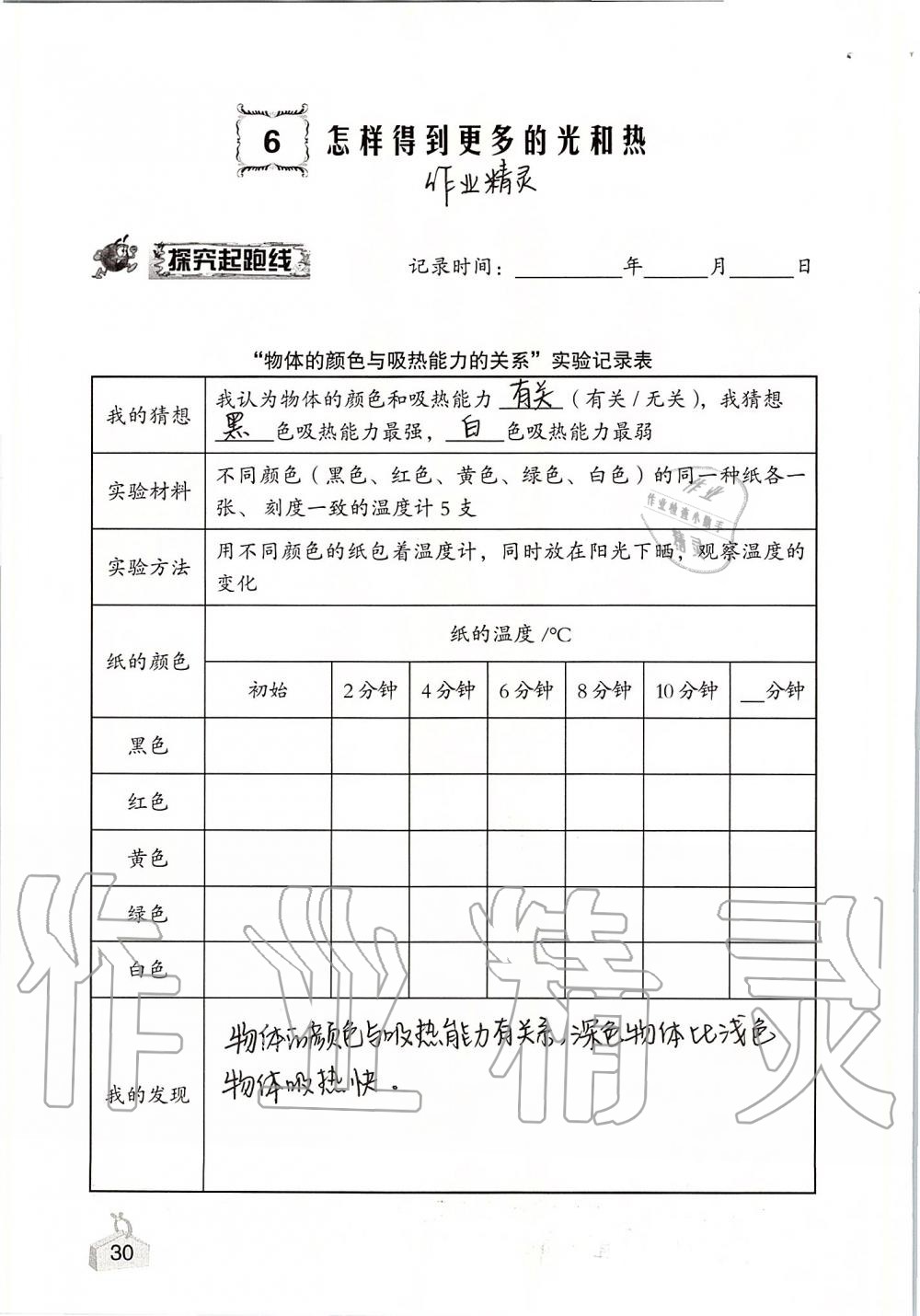 2019年知識與能力訓(xùn)練五年級科學(xué)上冊教科版 第30頁