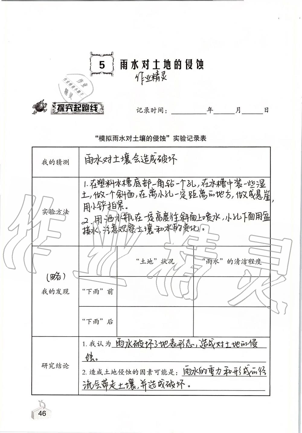 2019年知識(shí)與能力訓(xùn)練五年級(jí)科學(xué)上冊(cè)教科版 第46頁