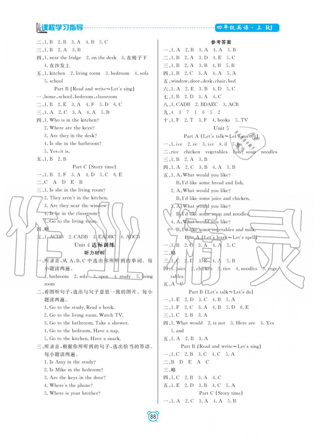 2019年課程學習指導四年級英語上冊人教版 第4頁