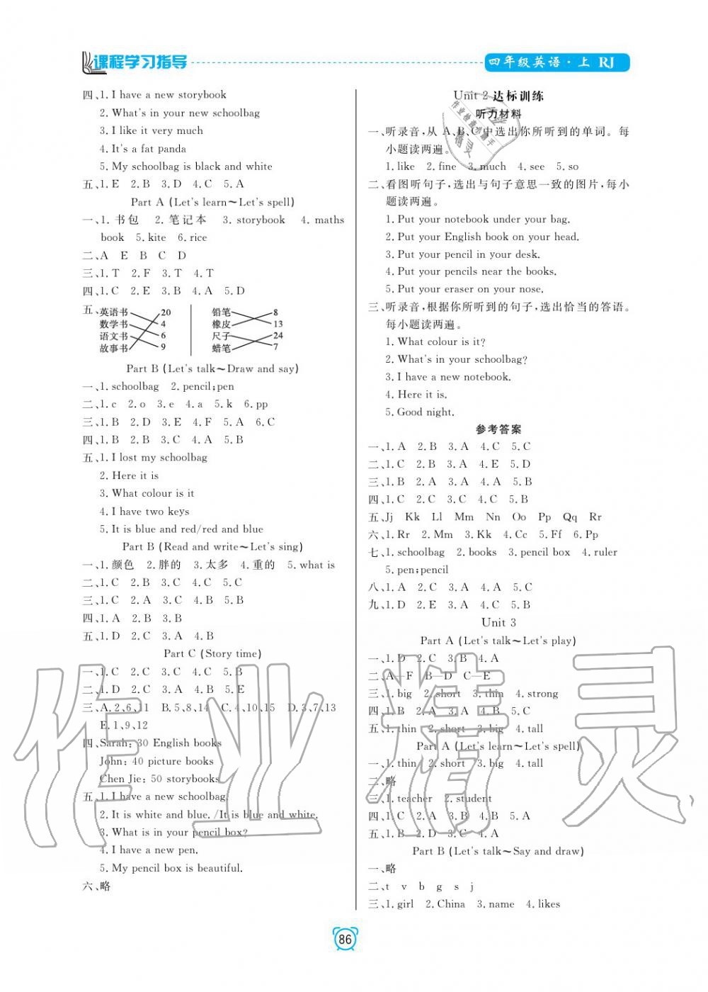 2019年課程學(xué)習(xí)指導(dǎo)四年級英語上冊人教版 第2頁