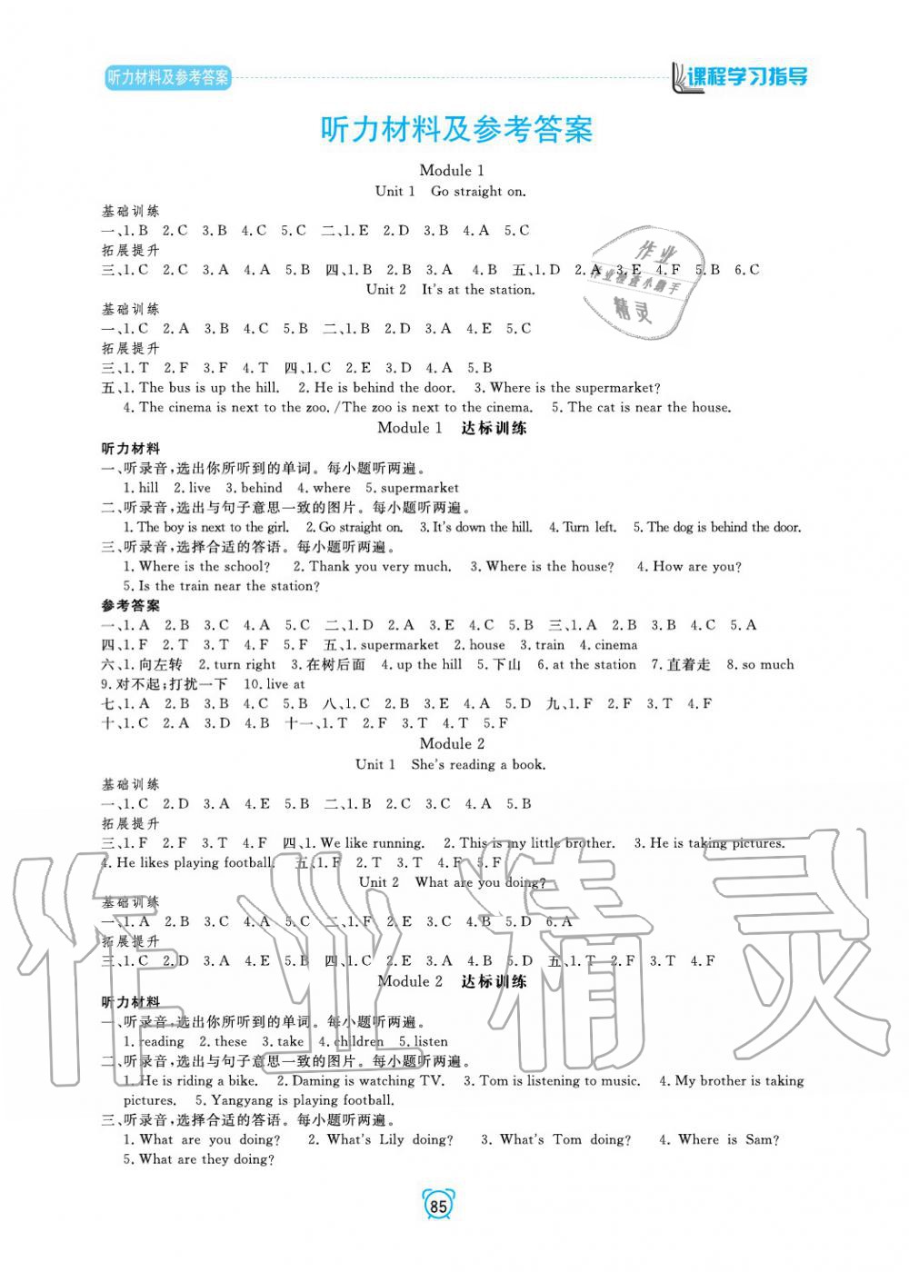 2019年課程學(xué)習(xí)指導(dǎo)四年級(jí)英語(yǔ)上冊(cè)外研版 第1頁(yè)