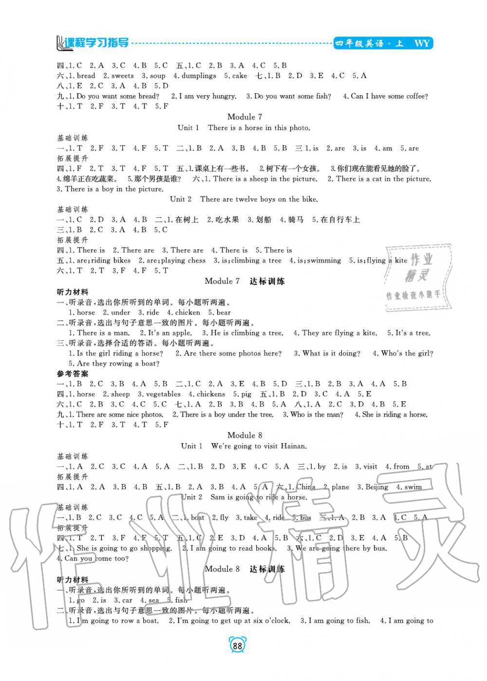 2019年課程學(xué)習(xí)指導(dǎo)四年級(jí)英語(yǔ)上冊(cè)外研版 第4頁(yè)