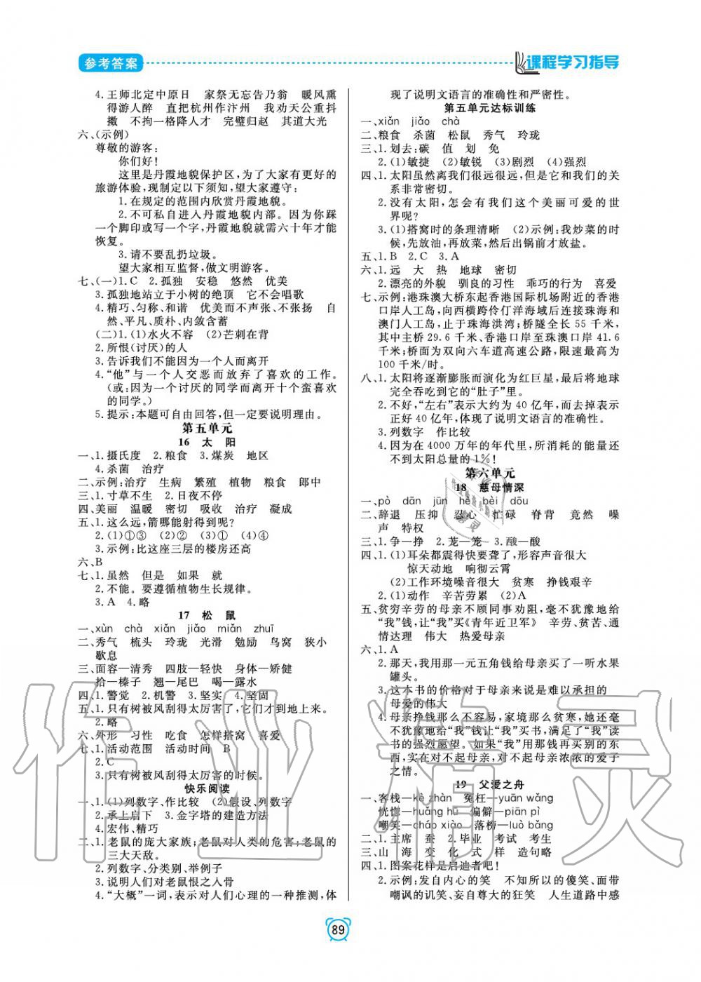 2019年課程學(xué)習(xí)指導(dǎo)五年級語文上冊人教版 第5頁