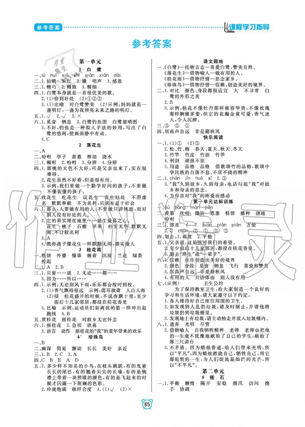 2019年課程學(xué)習(xí)指導(dǎo)五年級(jí)語文上冊人教版 第1頁