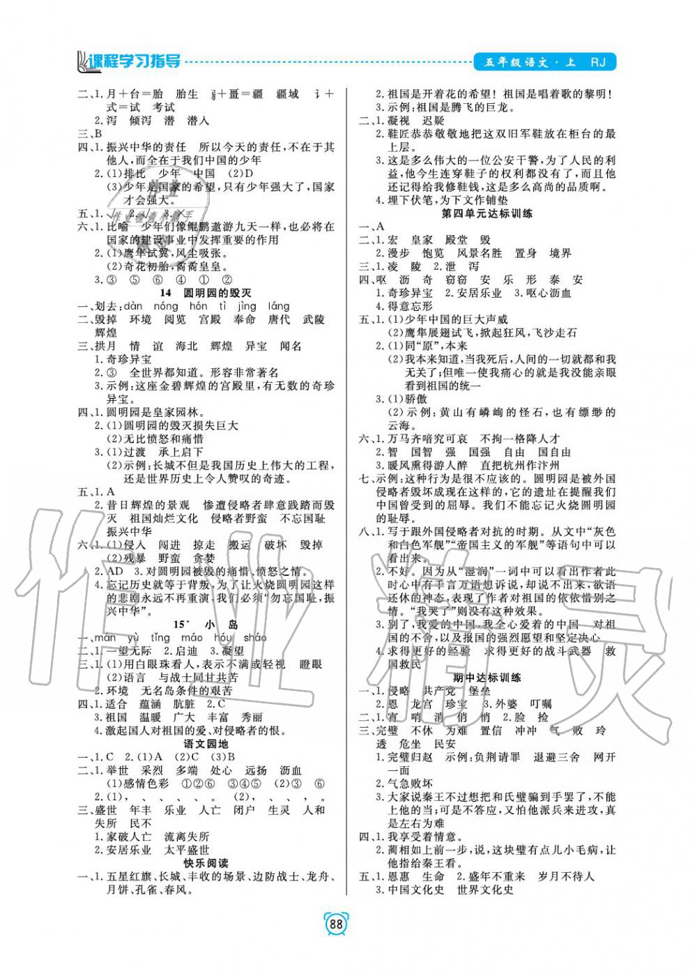 2019年課程學(xué)習(xí)指導(dǎo)五年級語文上冊人教版 第4頁