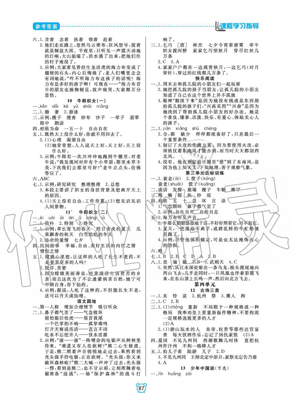 2019年課程學(xué)習(xí)指導(dǎo)五年級(jí)語(yǔ)文上冊(cè)人教版 第3頁(yè)