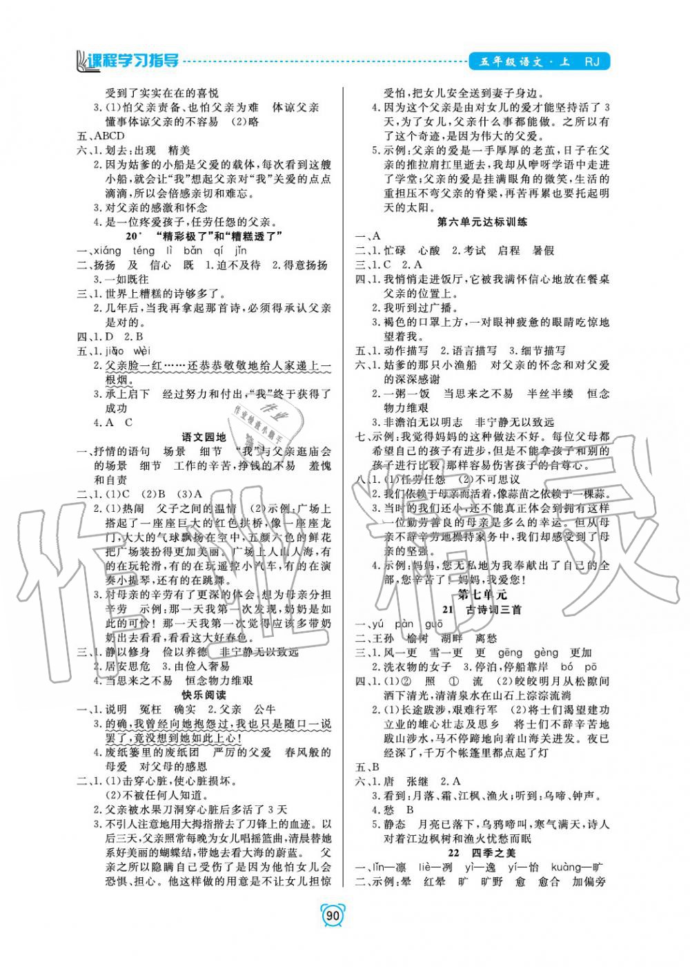 2019年課程學(xué)習(xí)指導(dǎo)五年級語文上冊人教版 第6頁