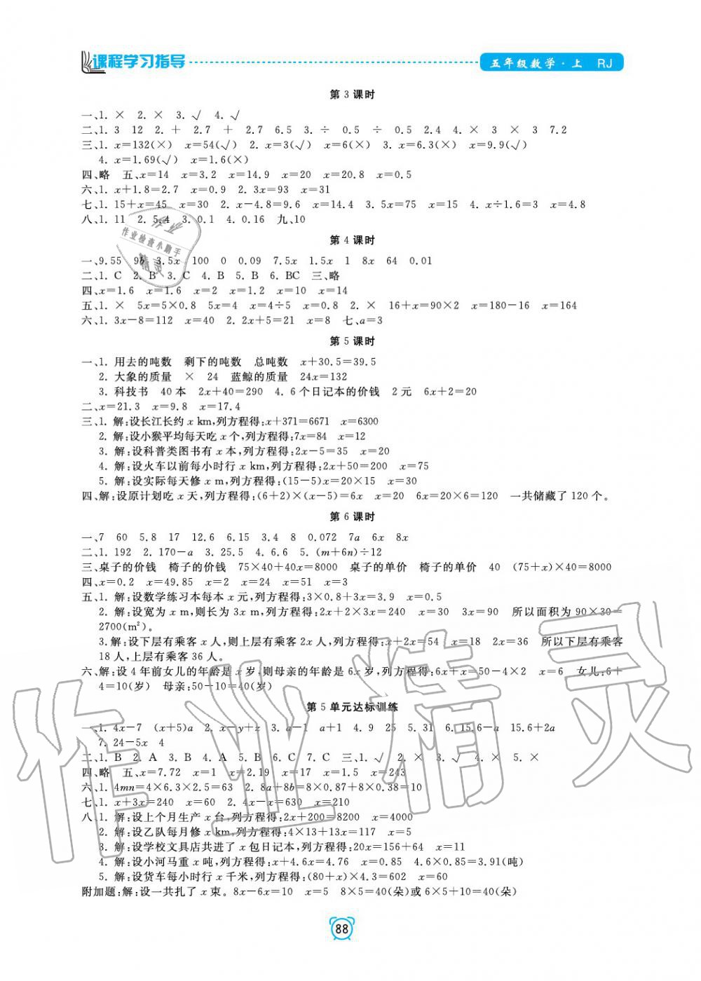 2019年課程學(xué)習(xí)指導(dǎo)五年級數(shù)學(xué)上冊人教版 第4頁