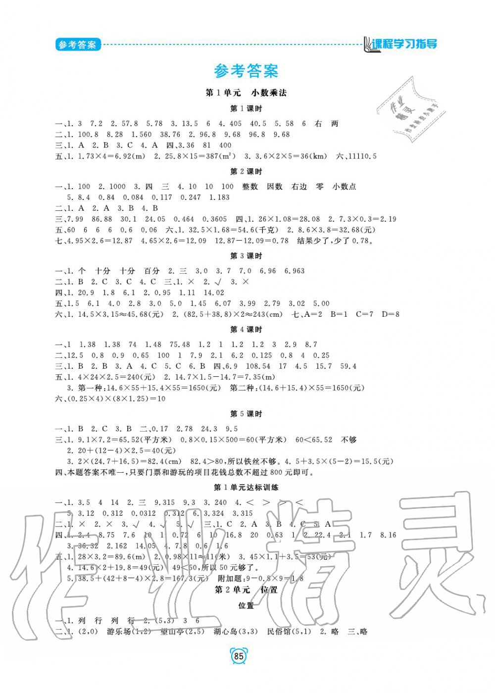 2019年課程學(xué)習(xí)指導(dǎo)五年級數(shù)學(xué)上冊人教版 第1頁