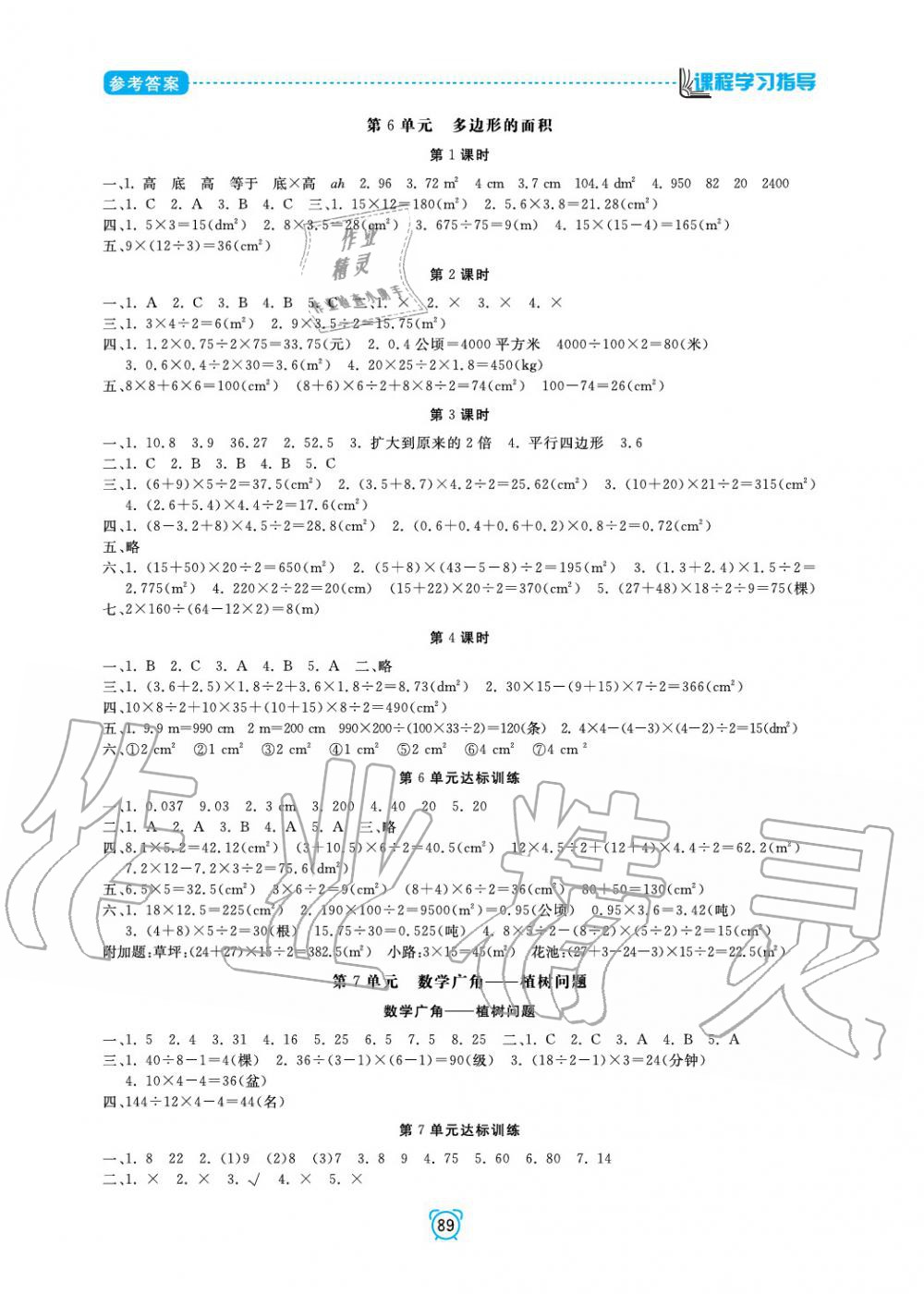 2019年課程學(xué)習(xí)指導(dǎo)五年級數(shù)學(xué)上冊人教版 第5頁