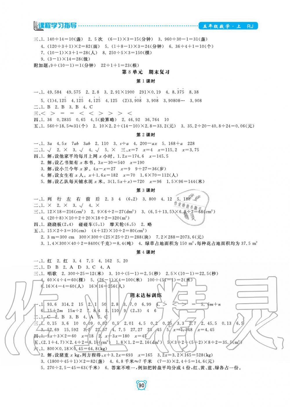 2019年課程學習指導五年級數學上冊人教版 第6頁