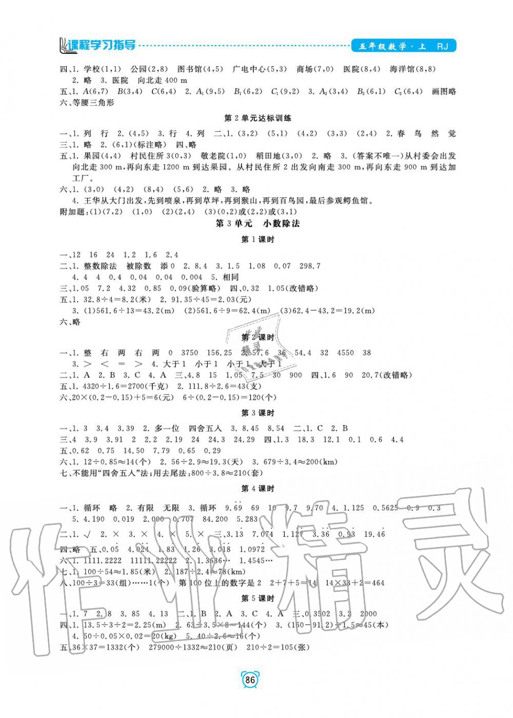 2019年課程學(xué)習(xí)指導(dǎo)五年級(jí)數(shù)學(xué)上冊(cè)人教版 第2頁