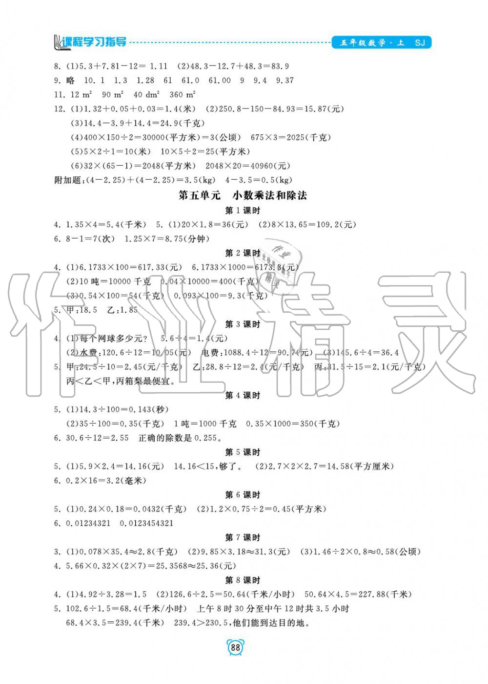 2019年課程學(xué)習(xí)指導(dǎo)五年級(jí)數(shù)學(xué)上冊(cè)蘇教版 第4頁(yè)