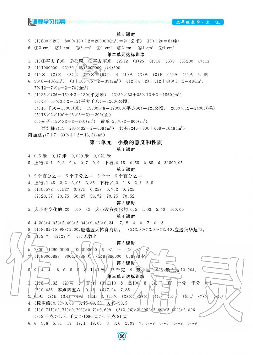 2019年課程學(xué)習(xí)指導(dǎo)五年級(jí)數(shù)學(xué)上冊(cè)蘇教版 第2頁(yè)