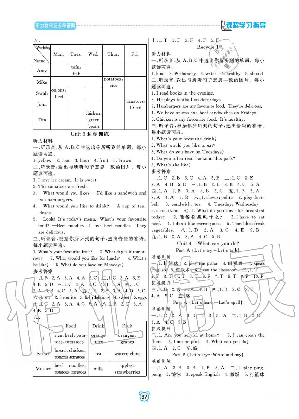 2019年課程學(xué)習(xí)指導(dǎo)五年級(jí)英語(yǔ)上冊(cè)人教版 第3頁(yè)