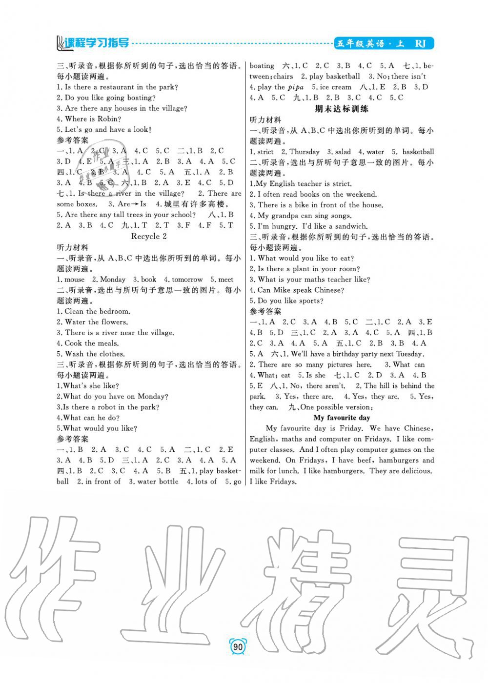 2019年課程學(xué)習(xí)指導(dǎo)五年級英語上冊人教版 第6頁