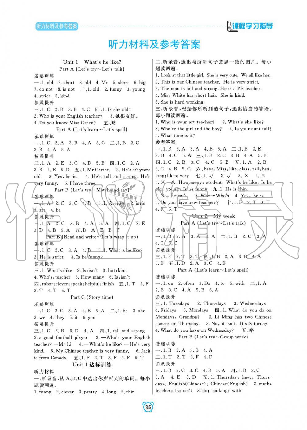 2019年課程學(xué)習(xí)指導(dǎo)五年級(jí)英語(yǔ)上冊(cè)人教版 第1頁(yè)