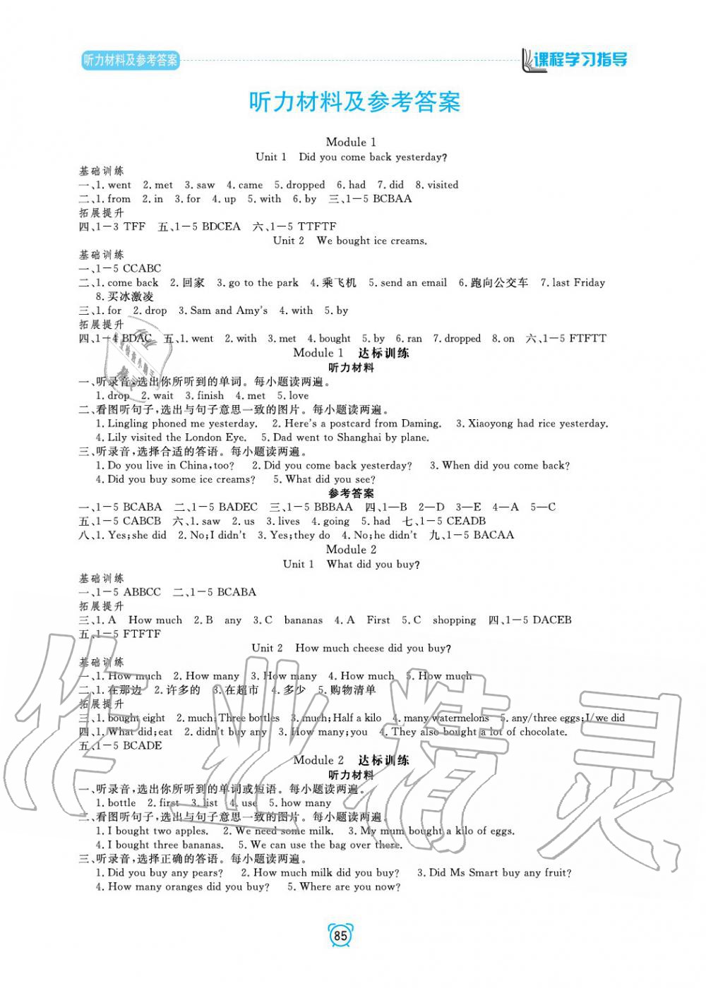 2019年課程學(xué)習(xí)指導(dǎo)五年級(jí)英語(yǔ)上冊(cè)外研版 第1頁(yè)