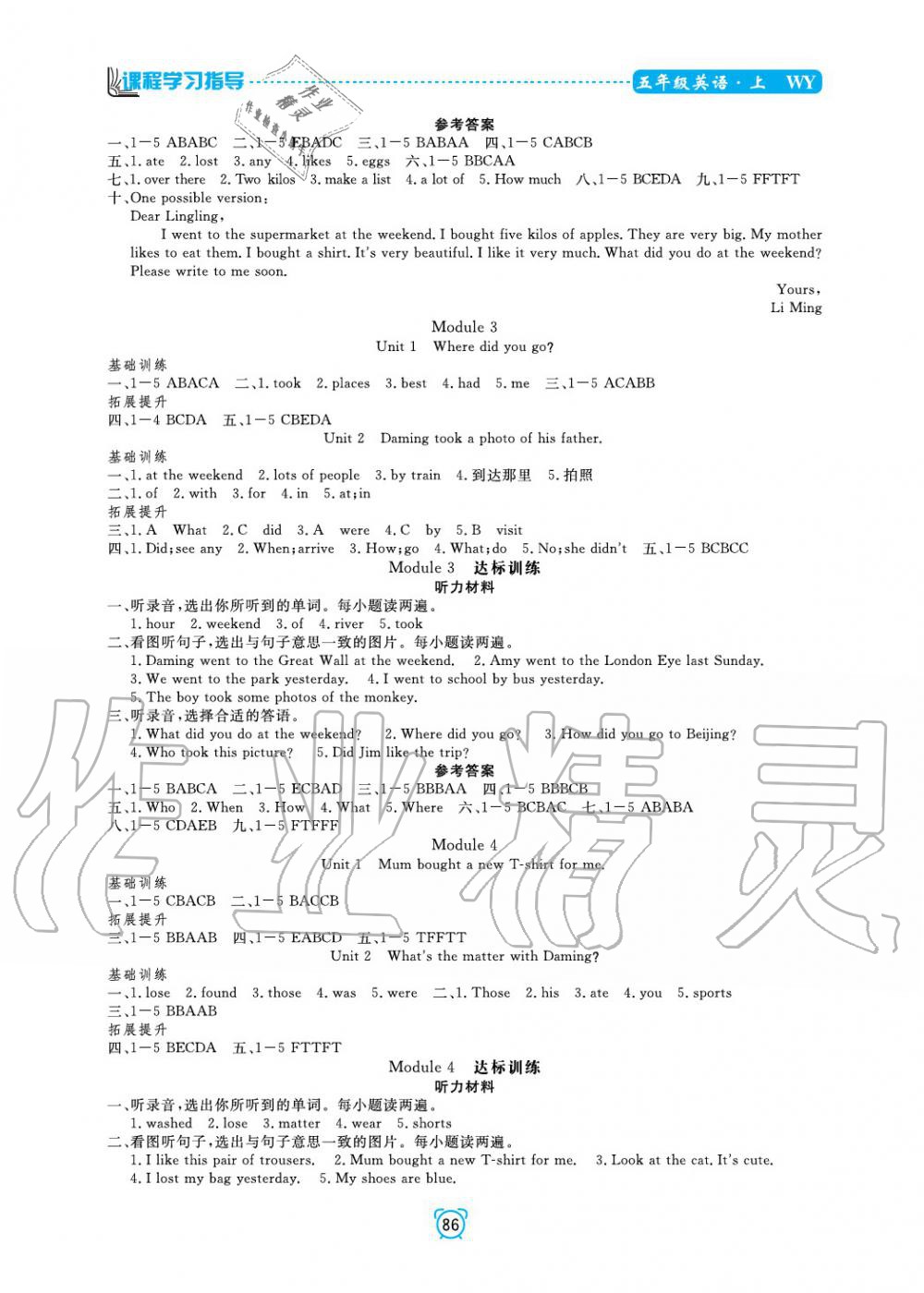 2019年課程學(xué)習(xí)指導(dǎo)五年級英語上冊外研版 第2頁