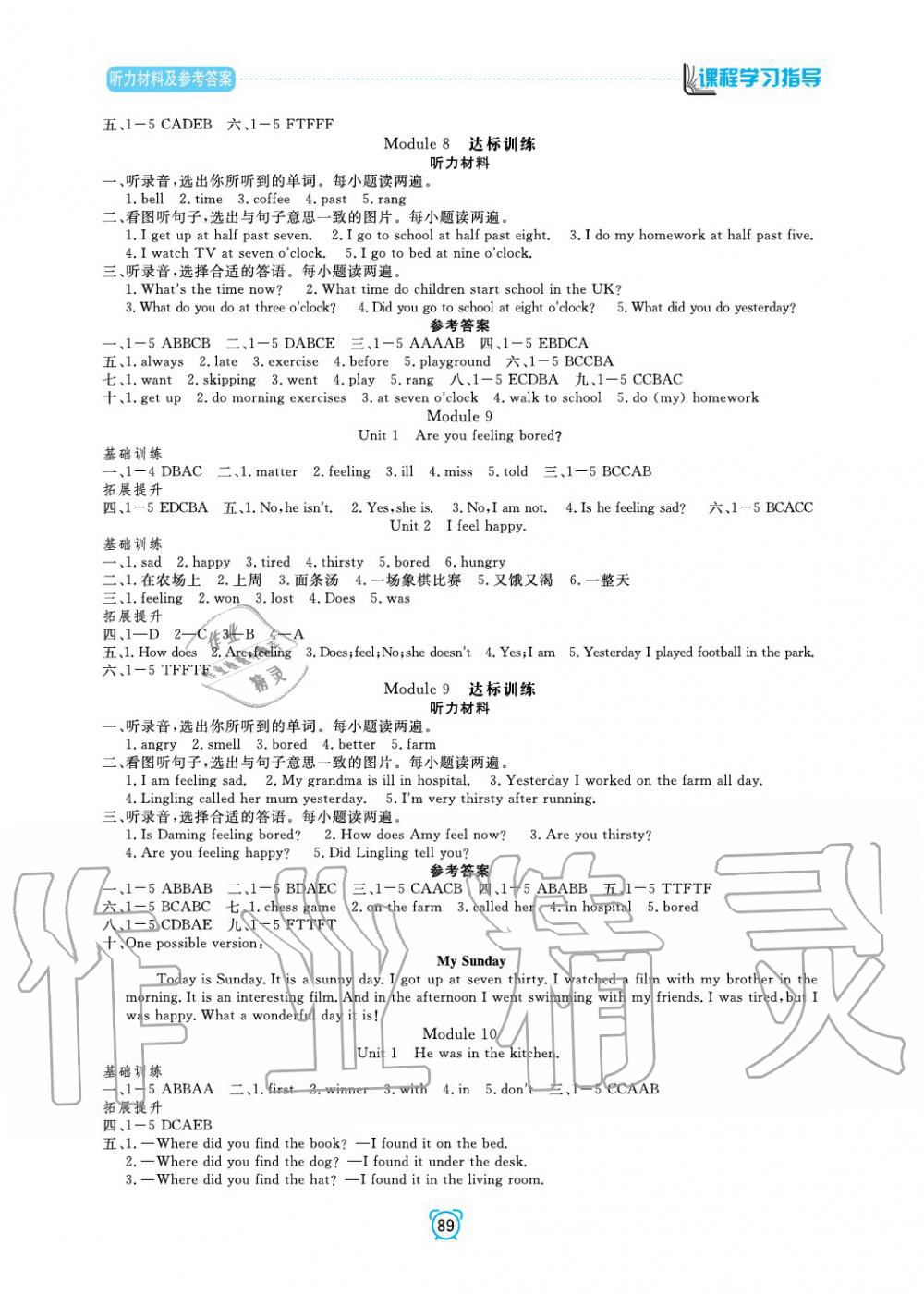 2019年課程學(xué)習(xí)指導(dǎo)五年級(jí)英語(yǔ)上冊(cè)外研版 第5頁(yè)