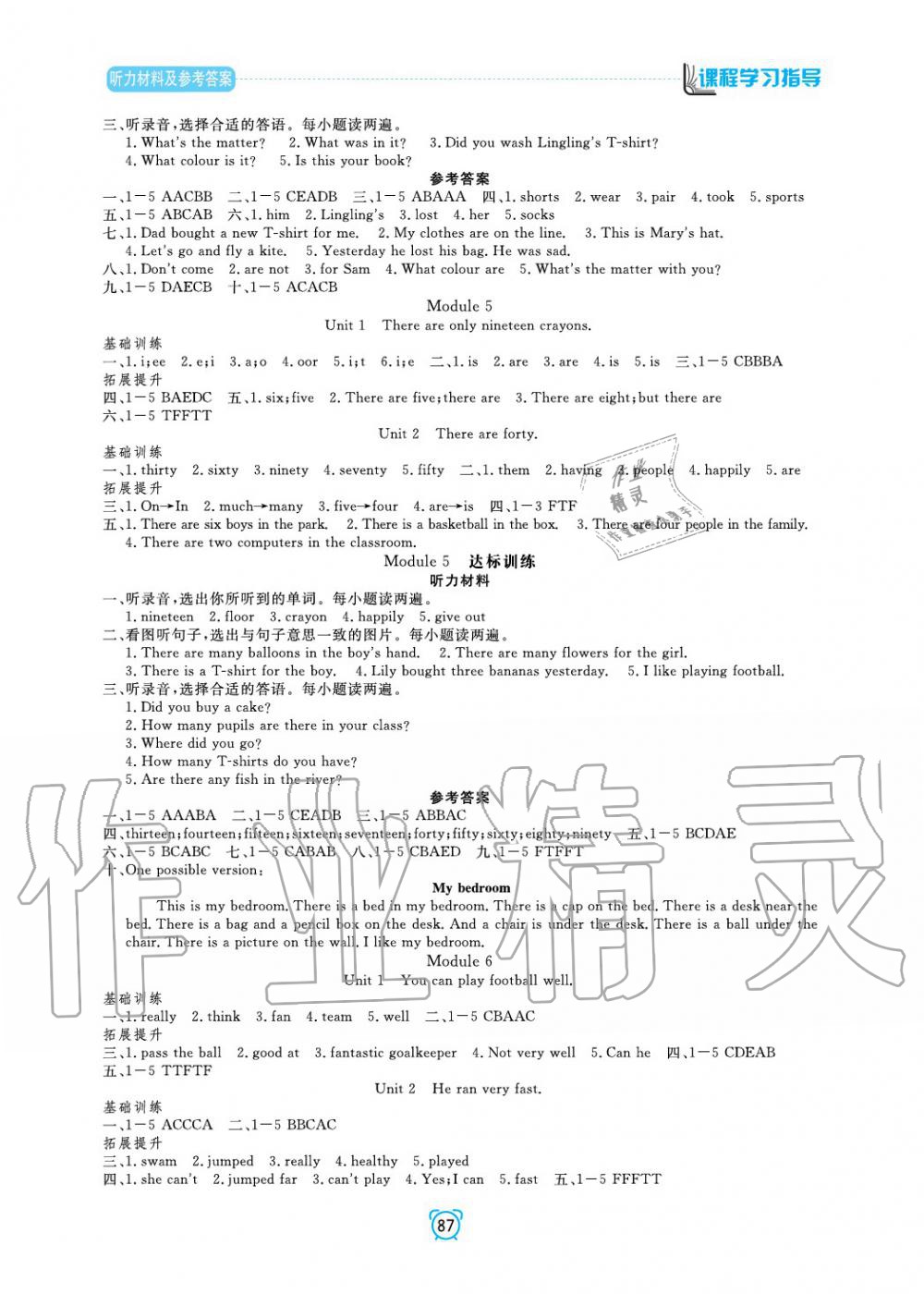 2019年課程學(xué)習(xí)指導(dǎo)五年級(jí)英語(yǔ)上冊(cè)外研版 第3頁(yè)