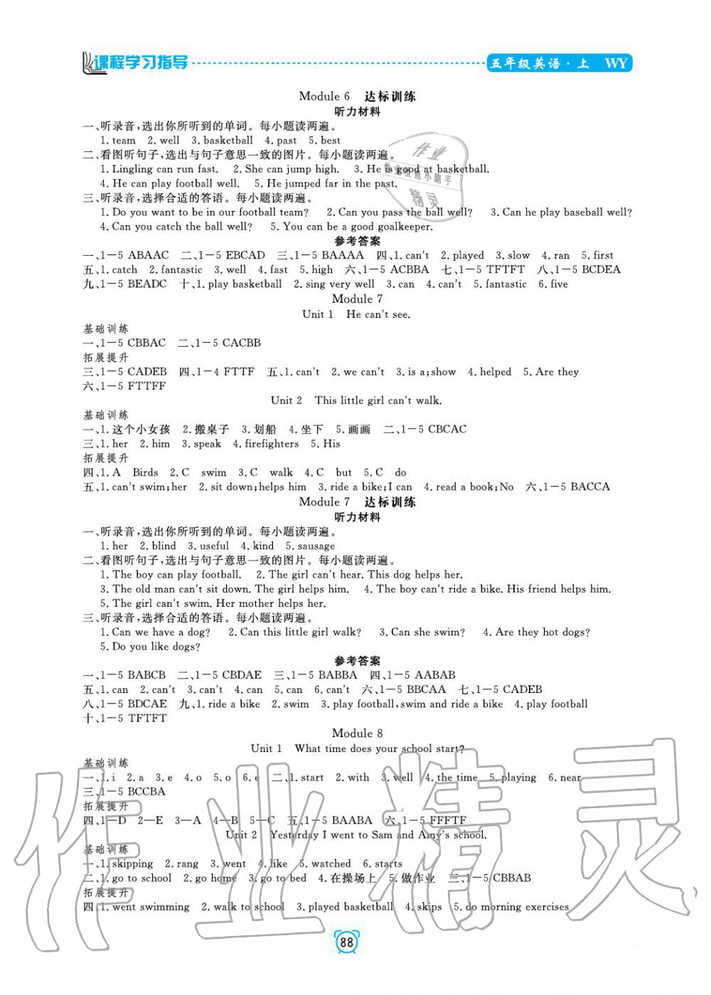 2019年課程學(xué)習(xí)指導(dǎo)五年級英語上冊外研版 第4頁