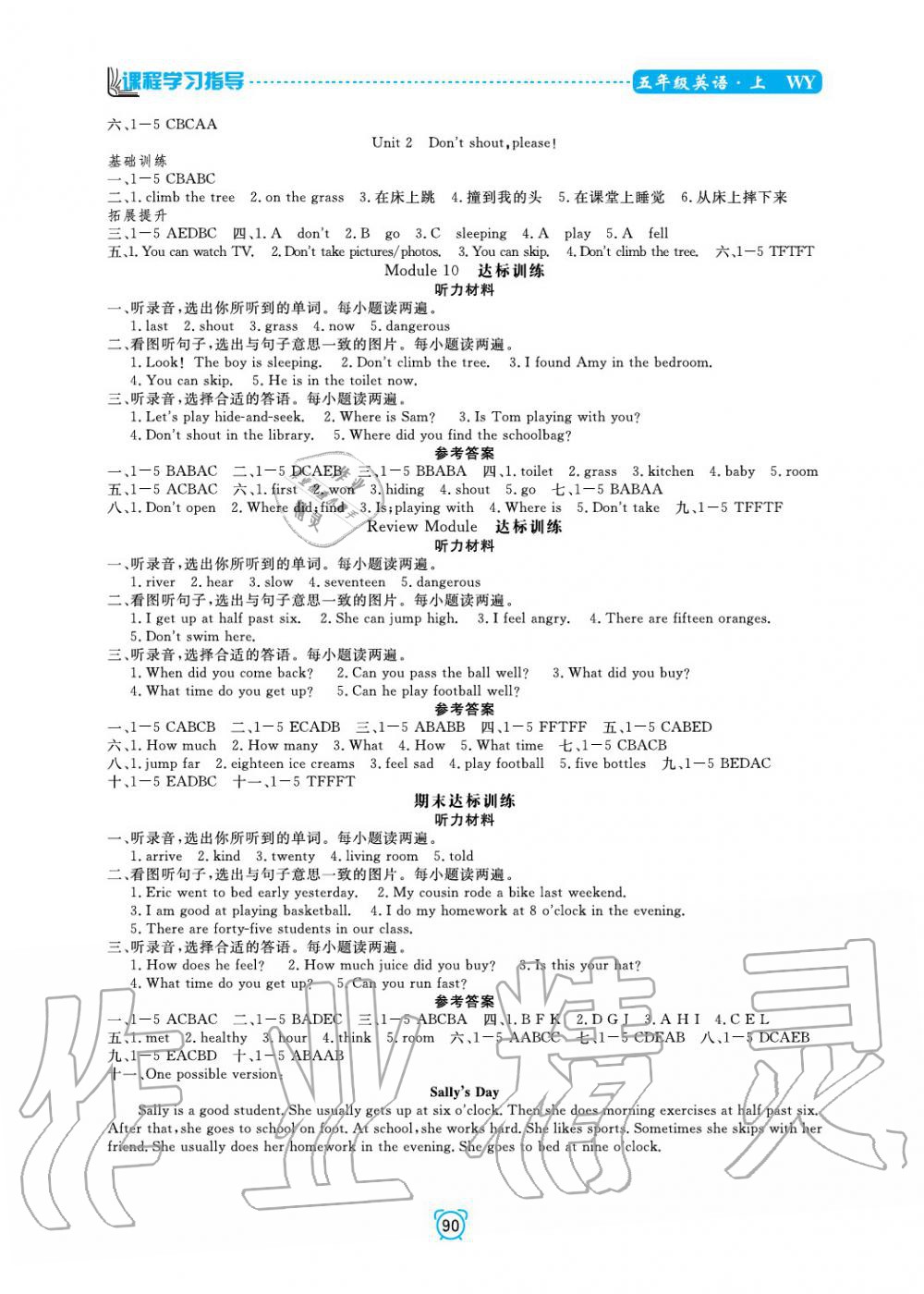 2019年課程學(xué)習(xí)指導(dǎo)五年級英語上冊外研版 第6頁