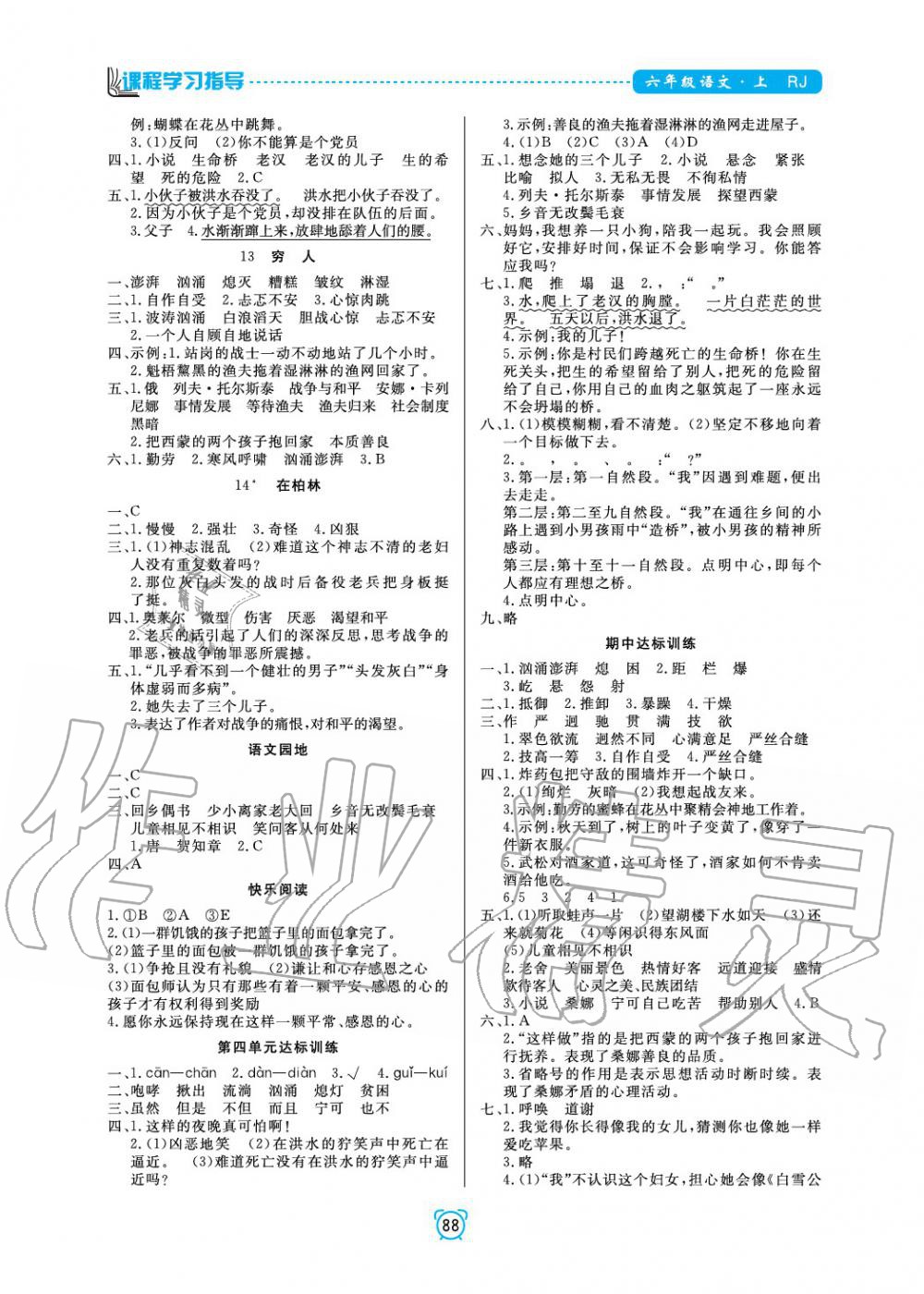 2019年課程學(xué)習(xí)指導(dǎo)六年級(jí)語(yǔ)文上冊(cè)人教版 第4頁(yè)