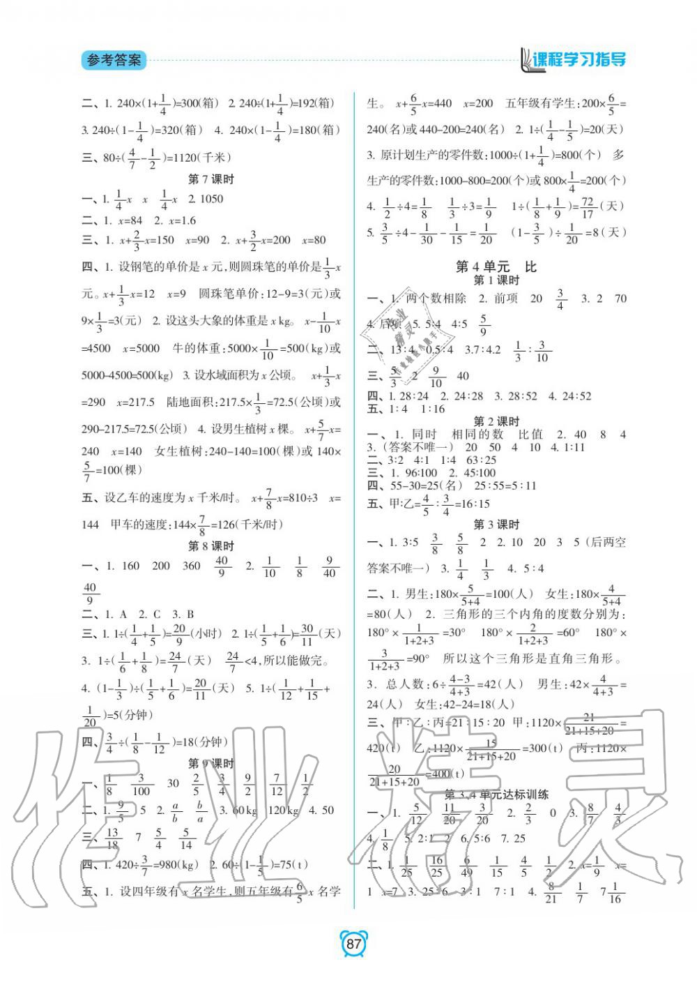 2019年課程學習指導六年級數學上冊人教版 第3頁