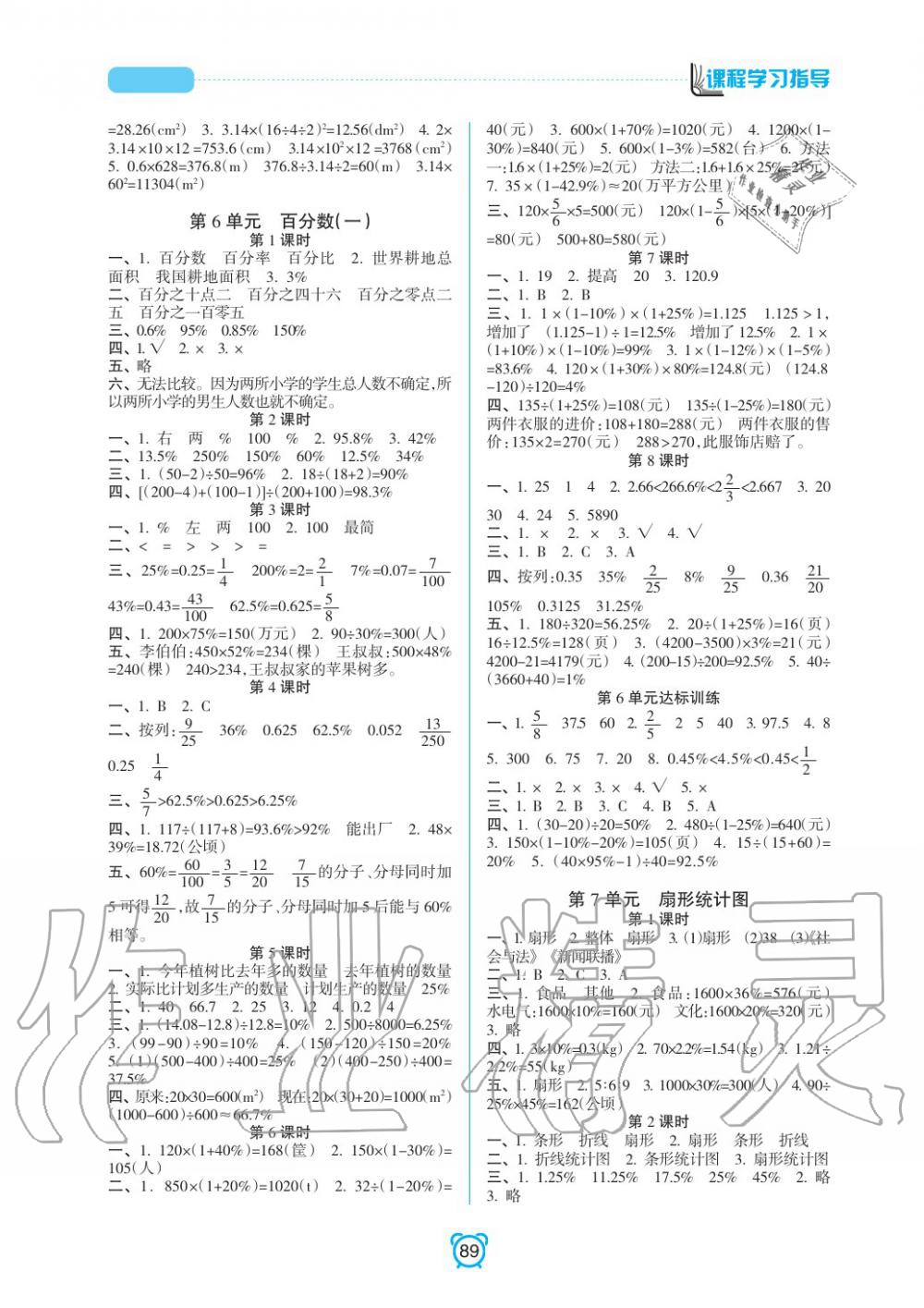 2019年課程學(xué)習(xí)指導(dǎo)六年級(jí)數(shù)學(xué)上冊(cè)人教版 第5頁(yè)