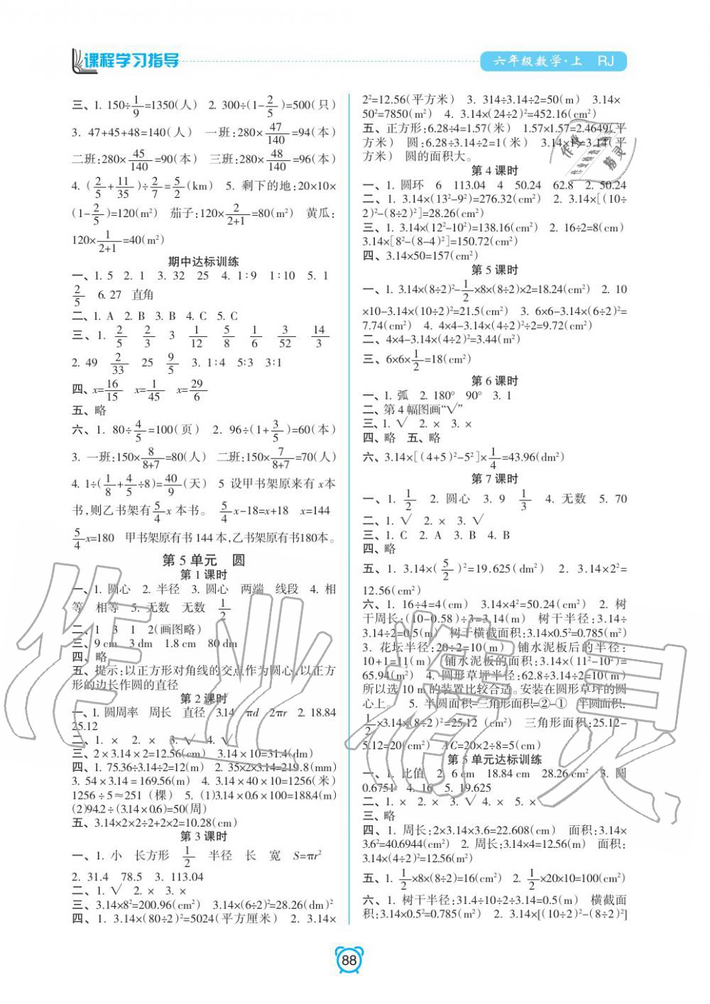 2019年課程學(xué)習(xí)指導(dǎo)六年級數(shù)學(xué)上冊人教版 第4頁