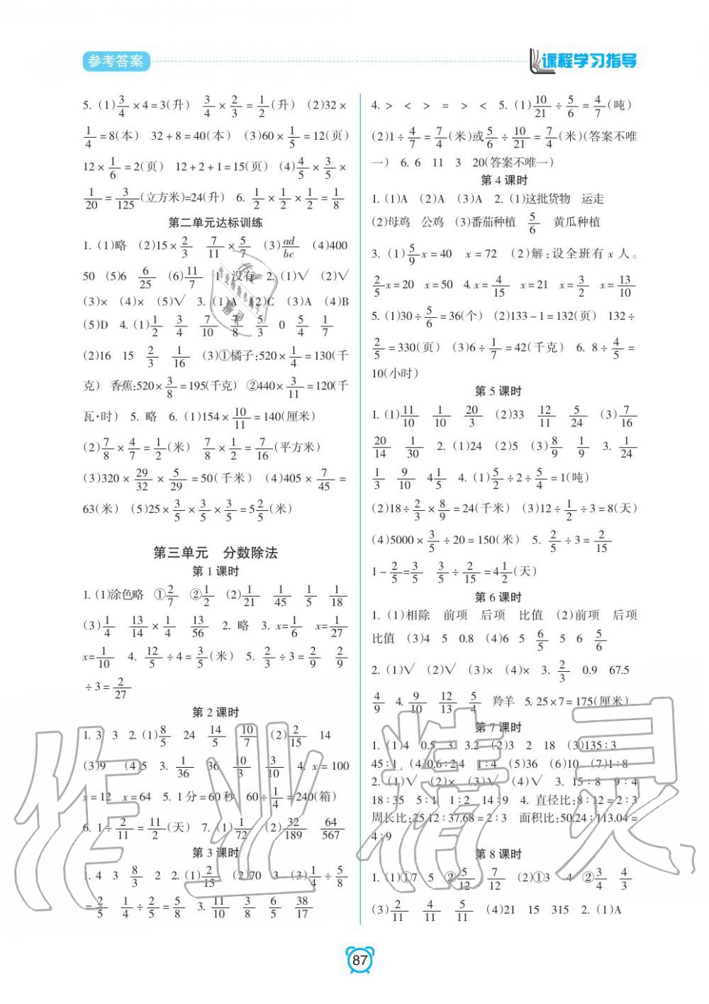 2019年課程學習指導六年級數(shù)學上冊蘇教版 第3頁