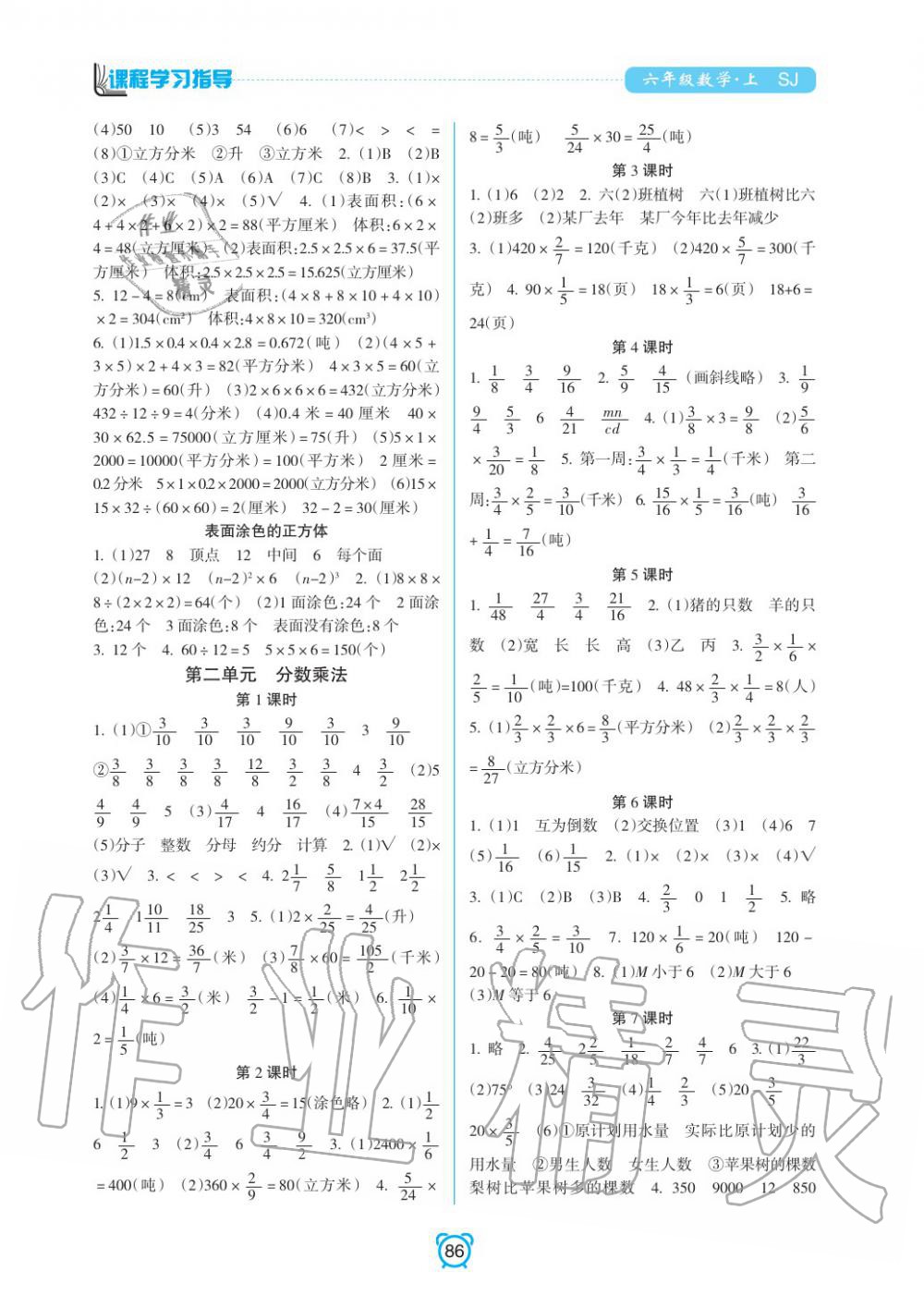 2019年課程學(xué)習(xí)指導(dǎo)六年級數(shù)學(xué)上冊蘇教版 第2頁