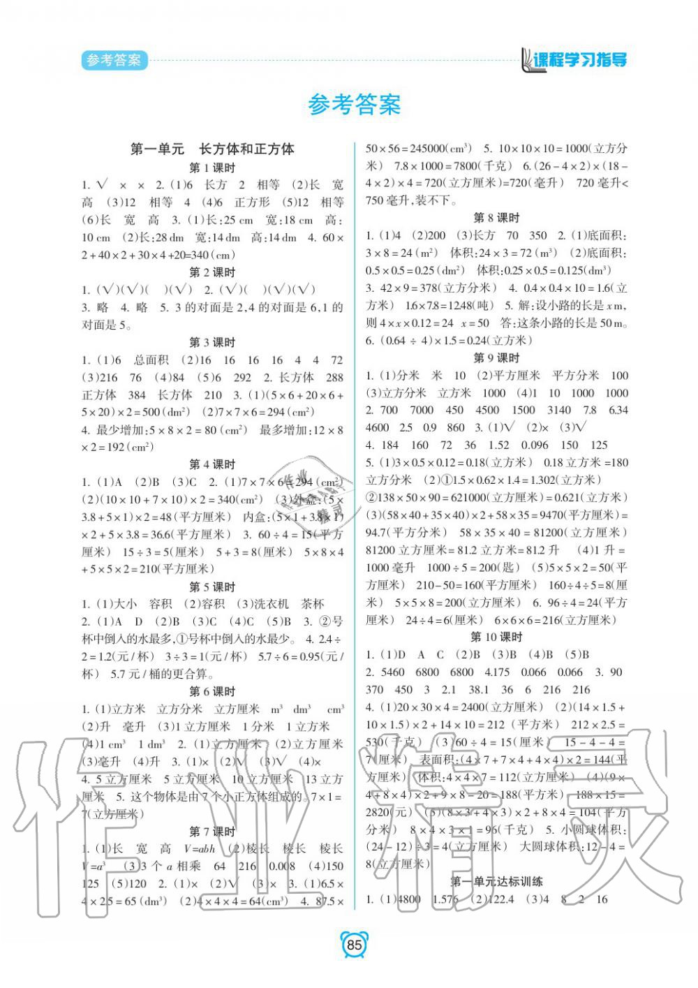 2019年課程學(xué)習(xí)指導(dǎo)六年級(jí)數(shù)學(xué)上冊(cè)蘇教版 第1頁(yè)