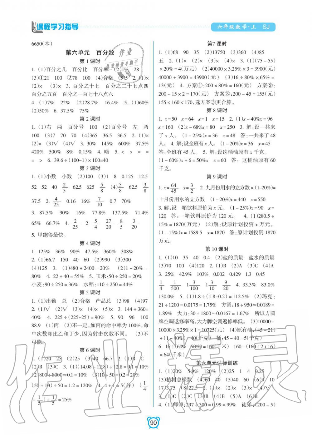 2019年課程學習指導六年級數學上冊蘇教版 第6頁