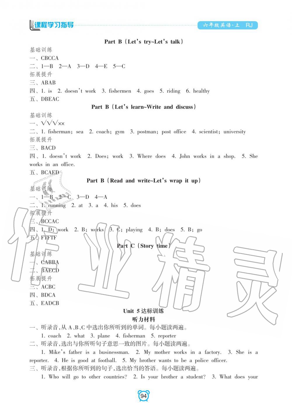 2019年課程學(xué)習(xí)指導(dǎo)六年級英語上冊人教版 第10頁