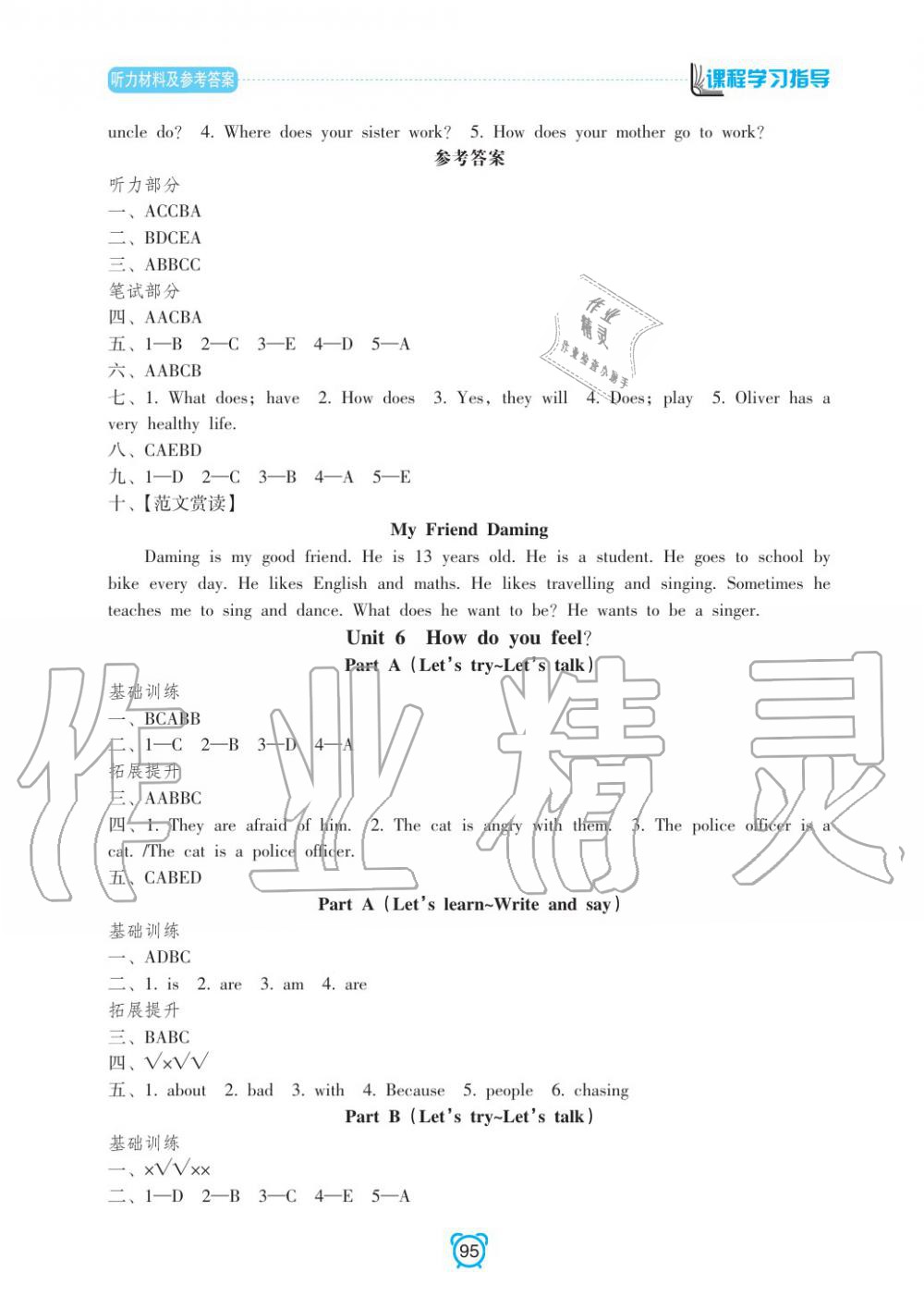 2019年課程學習指導六年級英語上冊人教版 第11頁