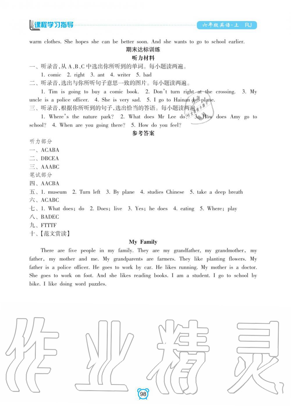 2019年課程學(xué)習(xí)指導(dǎo)六年級英語上冊人教版 第14頁